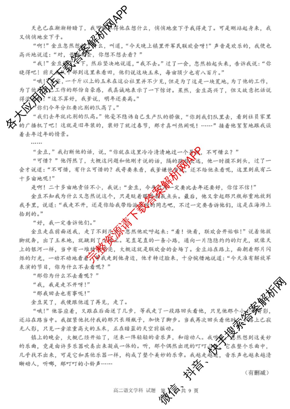 2025学年第一学期浙南名校联盟返校联考高二: 含生物 地理 化学试卷解析语文试题