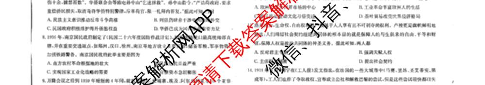 广西2026届高三开学考试(8.6)各科答案及试卷（9科全）历史试题