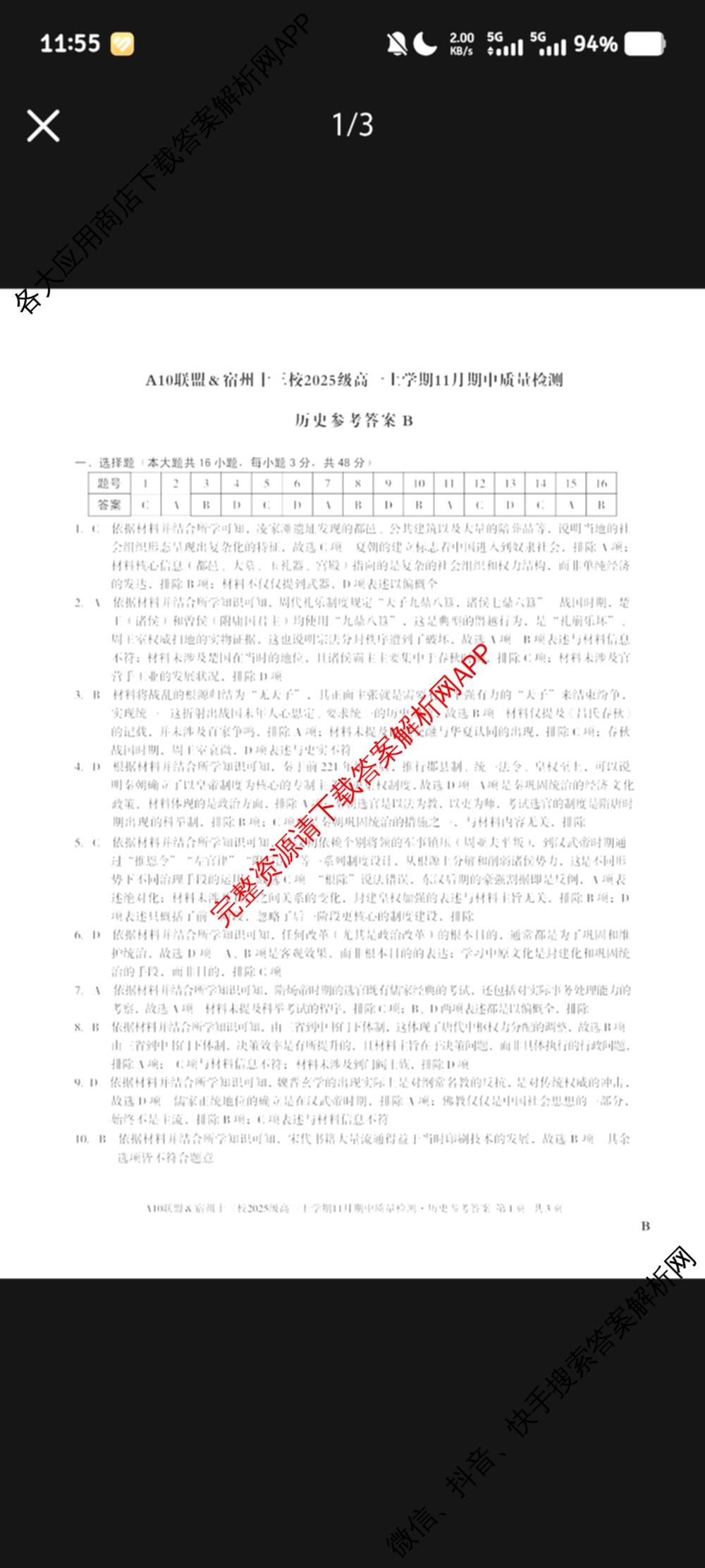 A10联盟&宿州十三校2025级高一上学期11月期中质量检测试卷及答案汇总（19科全）历史答案