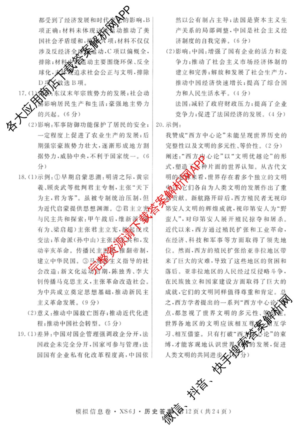 2026年普通高等学校招生统一考试模拟信息卷(三)3（10科全）历史答案