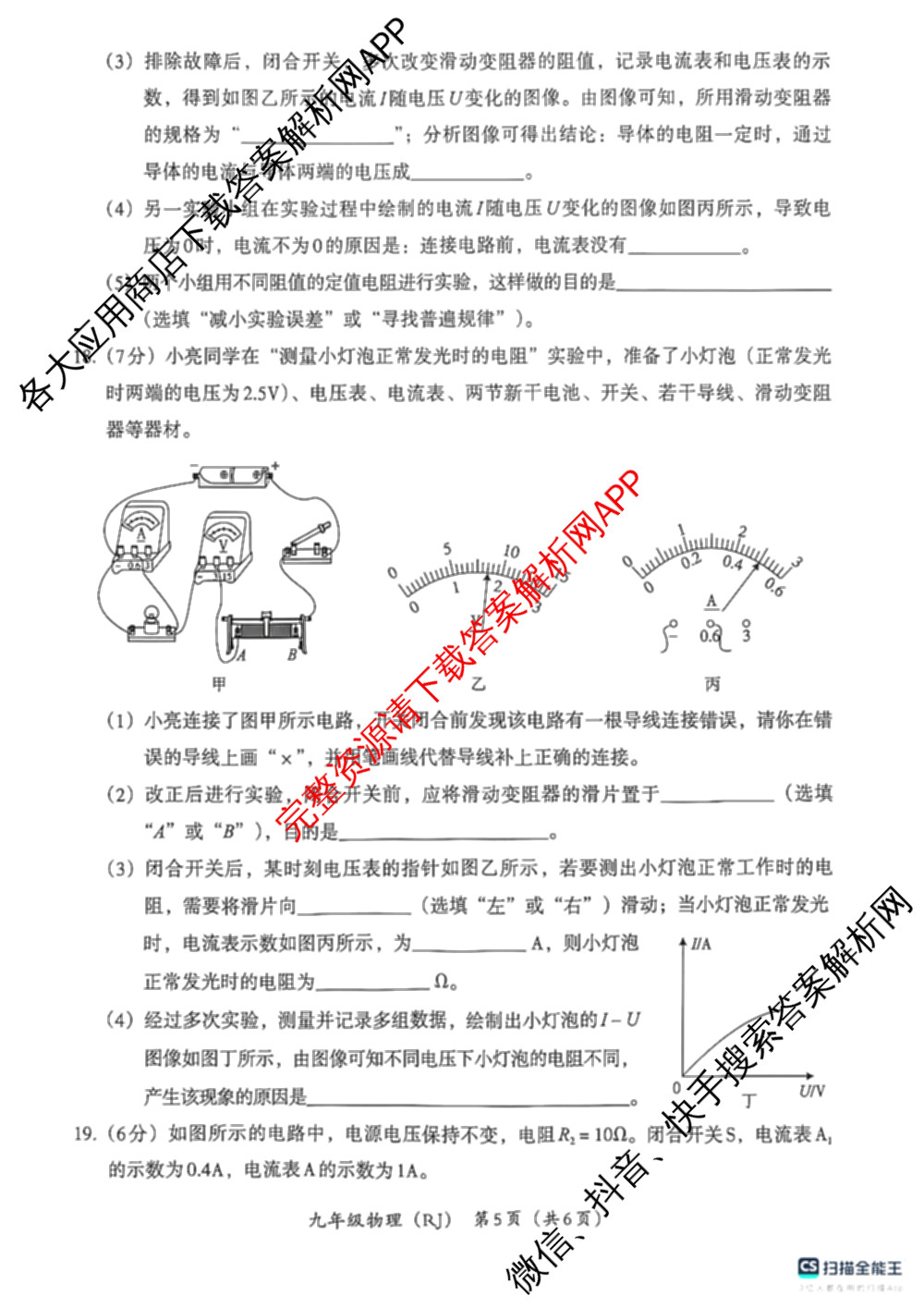 河北省2026-2027学年九年级中段评估试卷及答案汇总（含语文 道德与法治 化学(RJ)等7份）物理试题
