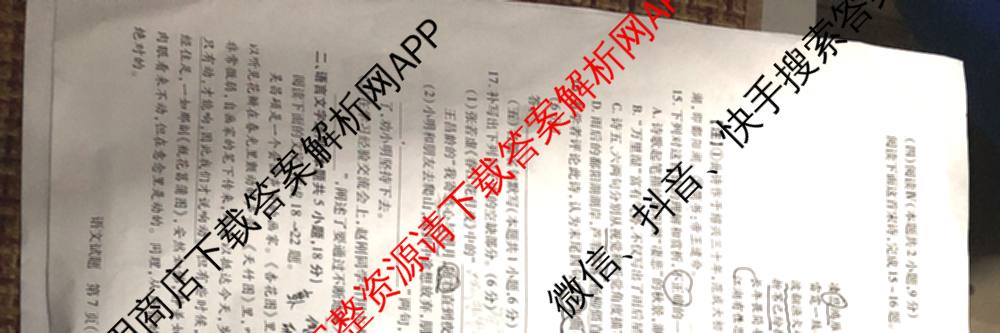 天一大联考海南省2025-2026学年高三年级学业水诊断(一)(已更新政治、语文、地理等9份)语文试题