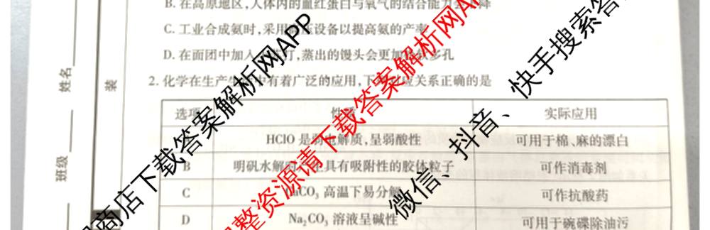 天一大联考河南省2025-2026学年高二年级阶段性诊断(12.17)各科答案及试卷（含化学(A) 物理(B卷) 地理等11份）化学试题