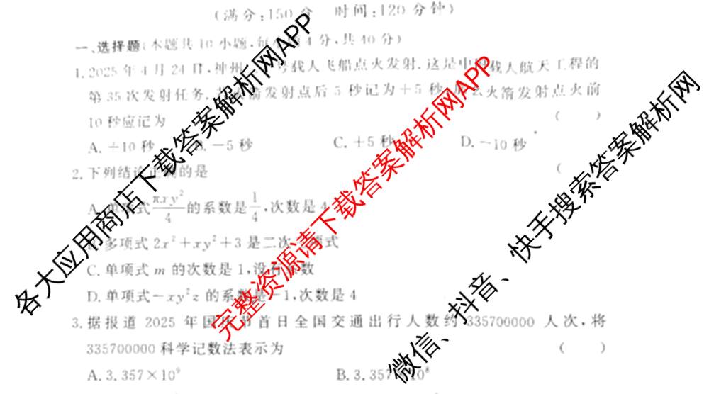 安徽省2025-2026学年度第一学期期中质量检测七年级（含历史、数学、生物等）数学试题