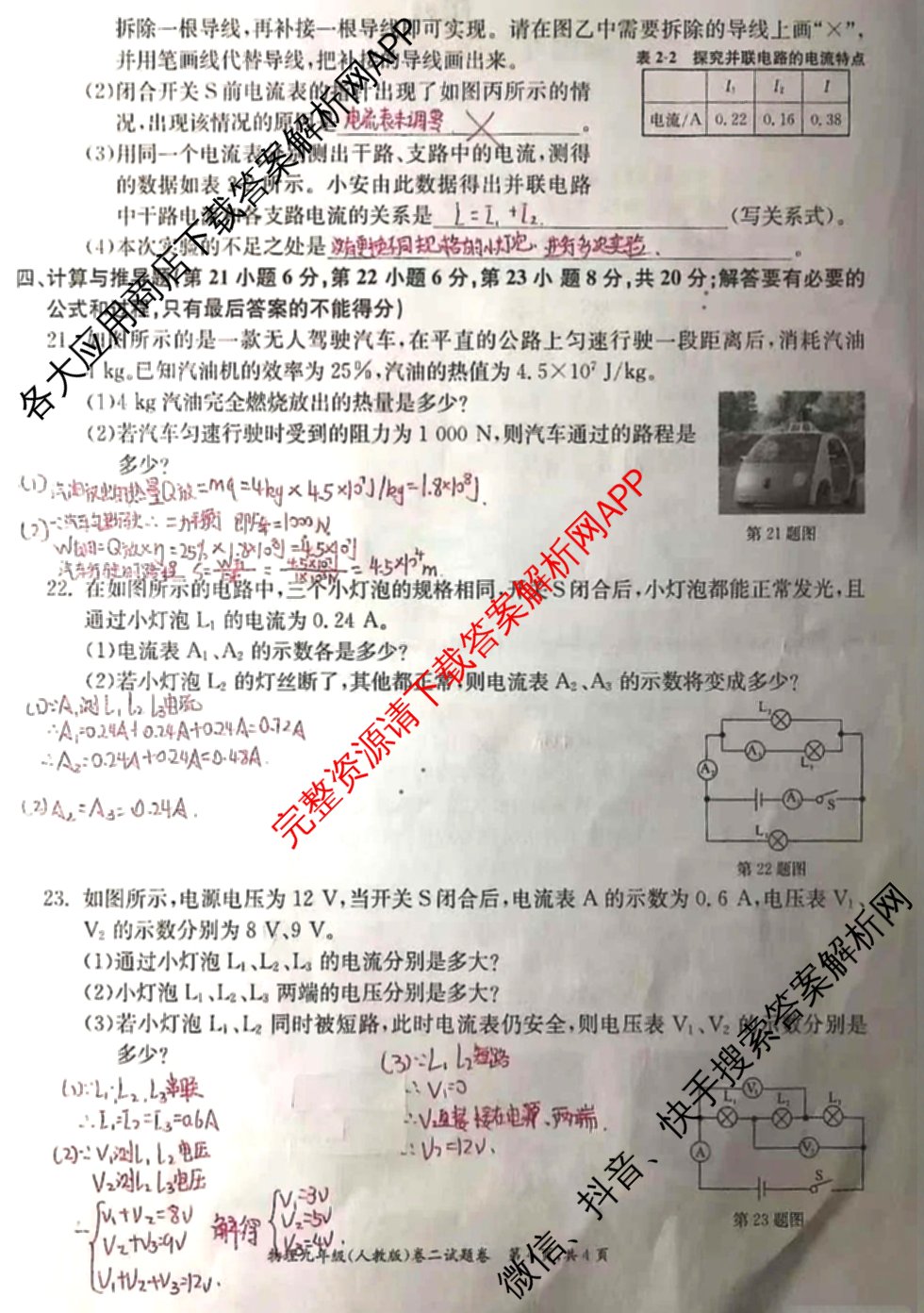 万友安徽省2026届九年级卷二(11月期中第二次月考)（含历史、英语(人教版)、化学等12份）物理试题