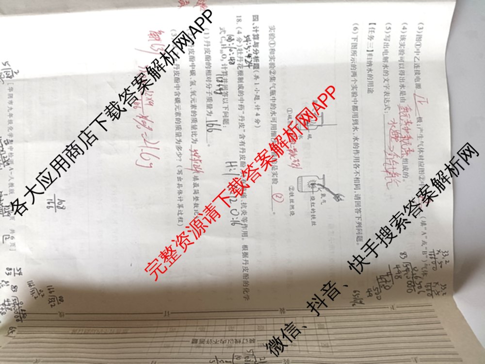 陕西省渭南市华阴市2025-2026学年度第一学期期中检测九年级[试卷类型A]各科答案及试卷（含数学(人教版) 化学(人教版) 历史(统编版)等7份）化学试题