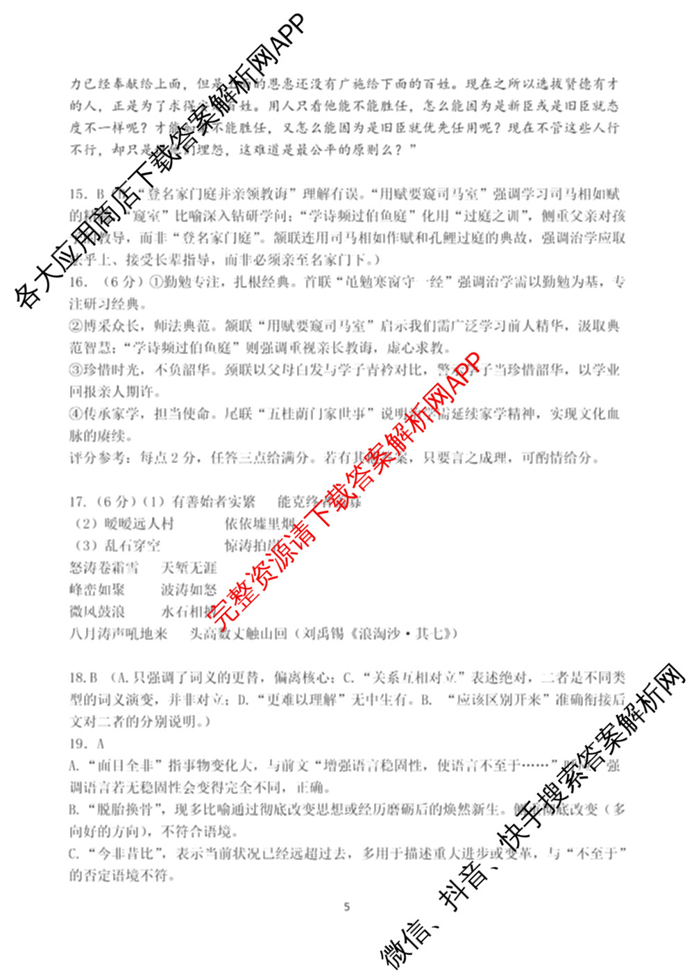 东北师大附中2025-2026学年上学期高三年级第二次摸底考试各科答案及试卷: 含政治、物理、生物试卷解析语文答案