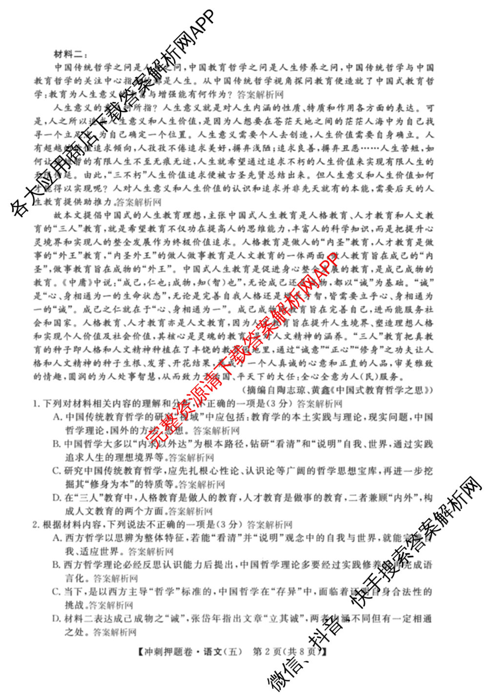 2026普通高等学校招生全国统一考试冲刺押题卷(五)5试卷及答案汇总(已更新数学(A)、政治(C)、地理(HNY)等16份)语文试题