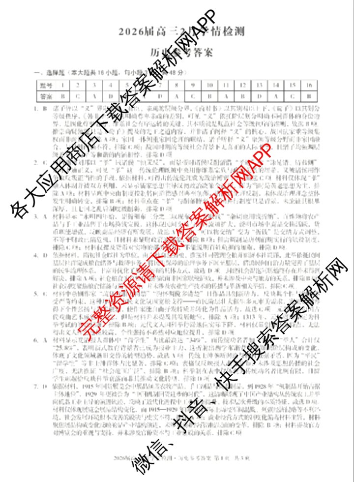 1号卷A10联盟2026届高三2月学情检测各科答案及试卷（含数学 英语 历史等）历史答案