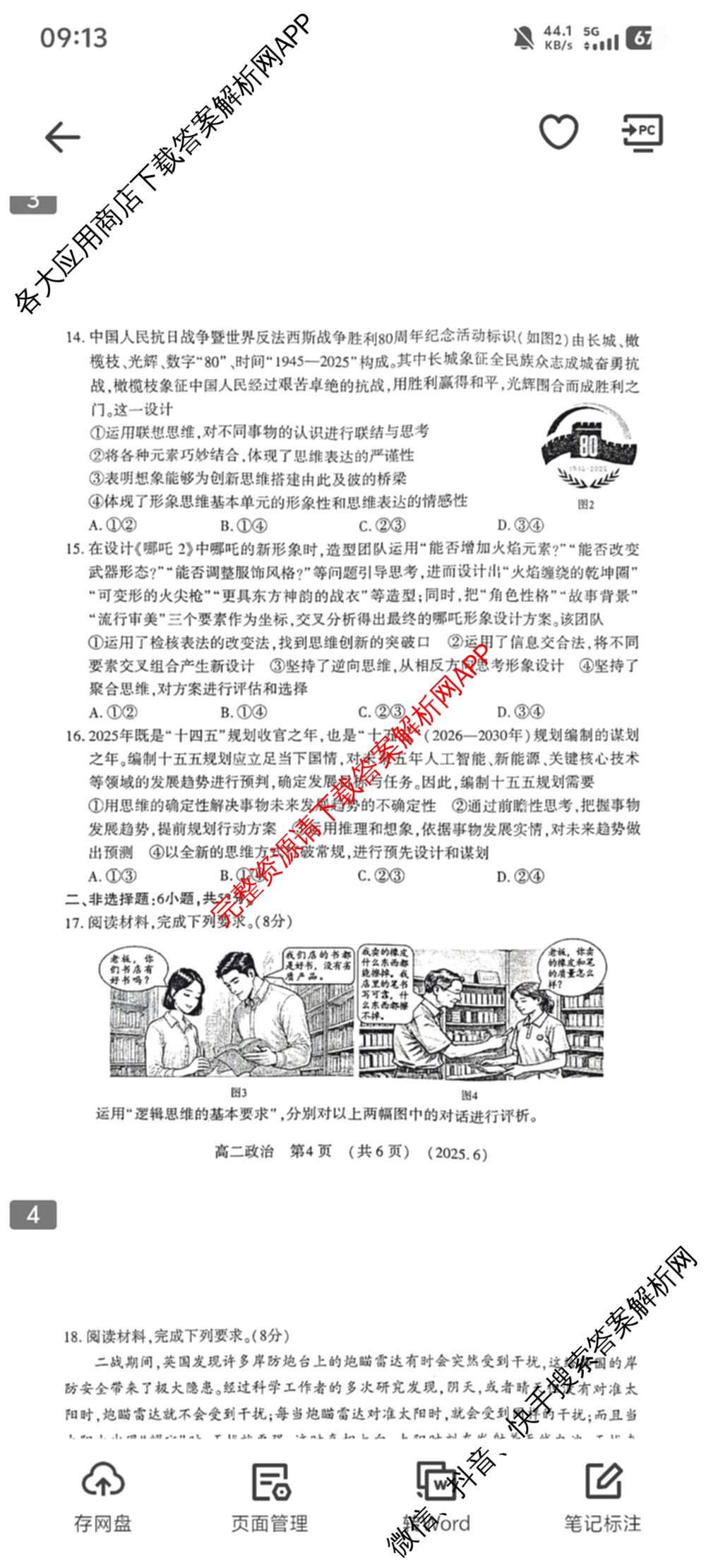 河南省洛阳市2024-2025学年第二学期高二质量检测(2025.6)(已更新语文 数学 物理等9份)政治试题