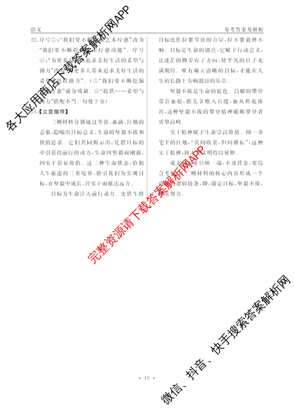衡水名师卷高考模拟调研卷 2026年普通高等学校招生全国统一考试模拟试题(五)5（29科全）语文答案