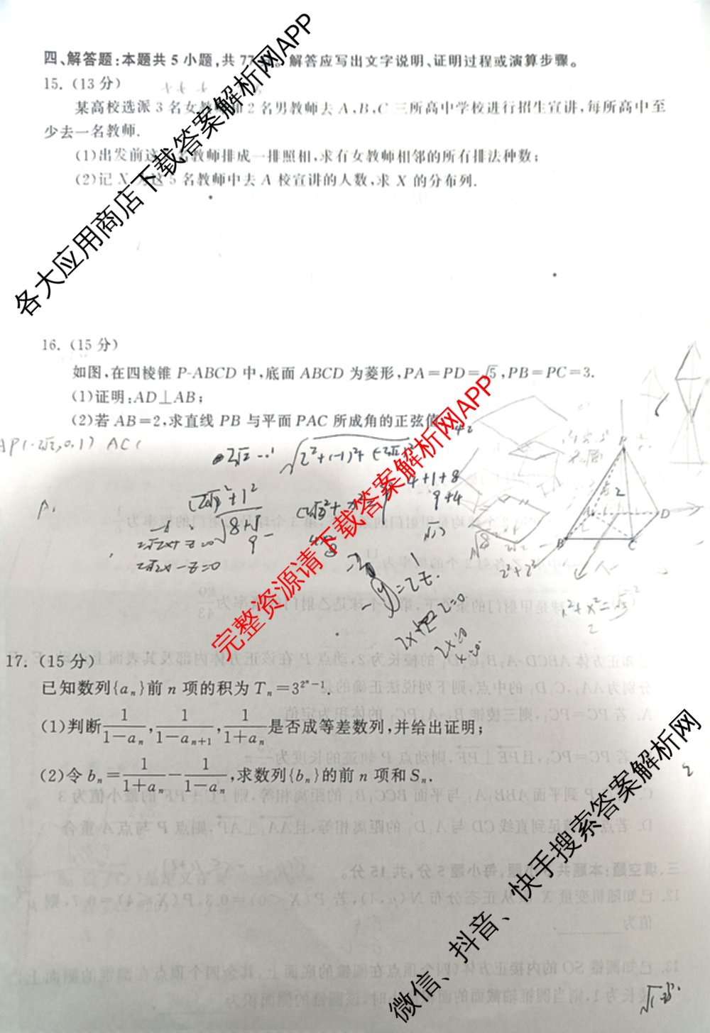 天舟高考衡中同卷2026年普通高等学校招生全国统一考试模拟调研卷(一)1（含化学(JY)、化学(山东版)、语文(A)等）数学试题