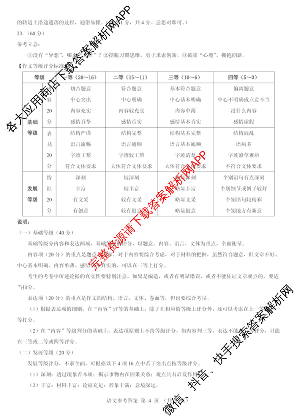 名校教研联盟2026届高考仿真模拟卷(样卷)试卷及答案汇总(11科全)语文答案 名校教研联盟2026届高考仿真模拟卷(样卷)试卷及答案汇总(11科全)语文答案