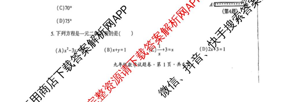 贵州省六盘水市2025-2026学年度第一学期期中摸底测试试题卷九年级（7科全）数学试题