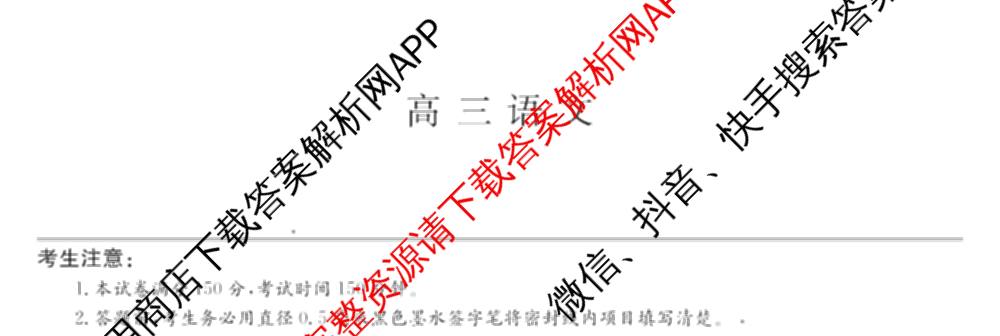 九师联盟湖北武汉2026届高三上学期开学考试(WH)各科答案及试卷（含历史、生物、英语等）语文试题