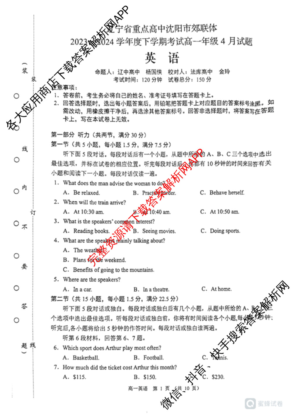  辽宁省重点高中沈阳市郊联体2023-2024学年度下学期考试高一年级4月试题各科答案及试卷（含地理、物理、化学等9份）英语试题