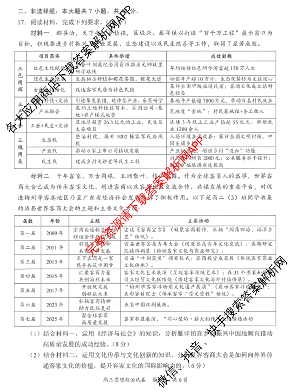 梅州市高三总复质检试卷(2026.3)[试卷类型:A]（含历史、语文、数学等9份）政治试题