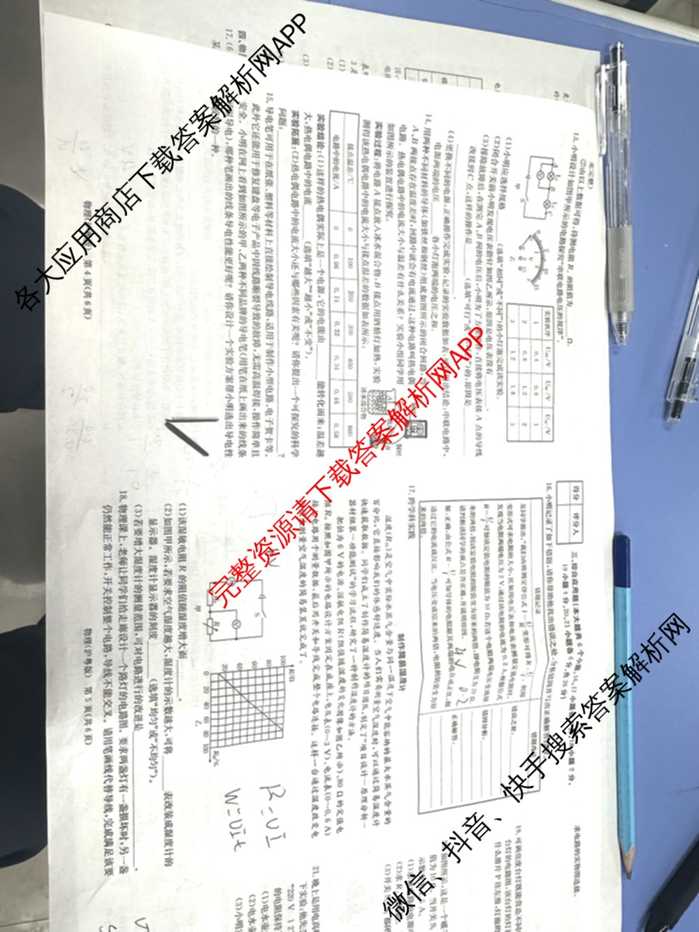 山西省2025-2026学年度九年级阶段质量评估(三)(12.10)试卷及答案汇总（含语文、化学(c1页脚有中括号)、道德与法治(页脚有中括号)等13份）物理试题