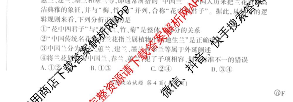 百师联盟2026届高三命题趋势预测(四)（含化学(百N)、政治(百A)、数学(百B)等）政治试题