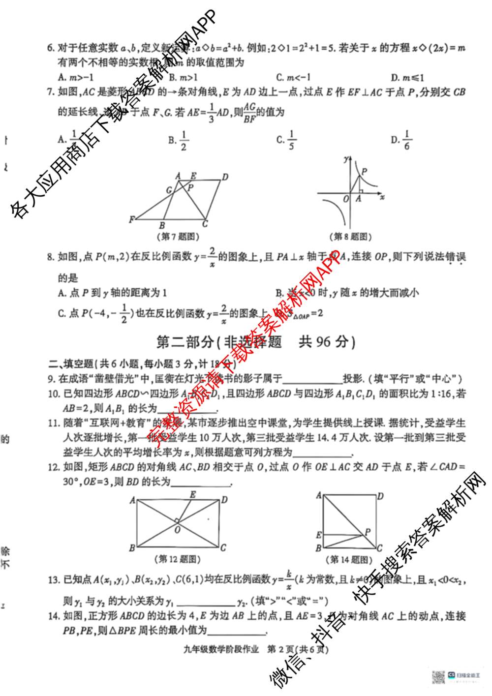 (DB-1)陕西省榆林市定边县2025~2026学年度第一学期阶段作业九年级各科答案及试卷: 含语文、物理、道德与法治试卷解析数学试题