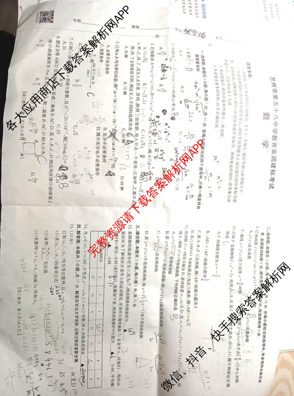 兰州市第五十八中学教育集团建标考试2026届高三(10.30)试卷及答案汇总(含物理、数学、生物等)数学试题 兰州市第五十八中学教育集团建标考试2026届高三(10.30)试卷及答案汇总(含物理、数学、生物等)数学试题