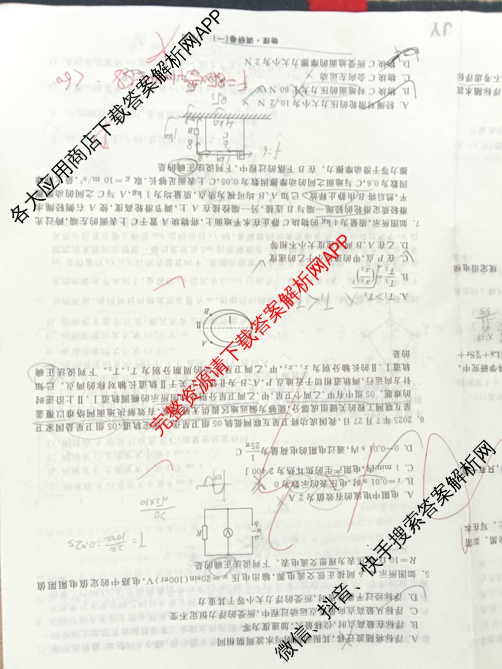 天舟高考衡中同卷2026年普通高等学校招生全国统一考试模拟调研卷(一)1（含化学(JY)、化学(山东版)、语文(A)等）物理试题
