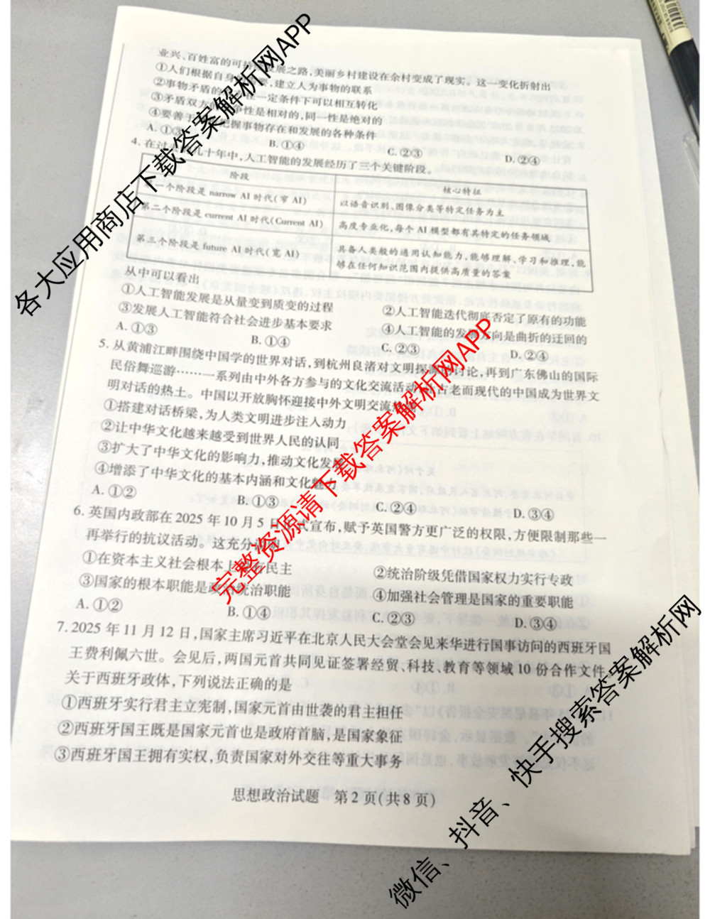 天一大联考河南省2025-2026学年高二年级阶段性诊断(12.17)各科答案及试卷（含化学(A) 物理(B卷) 地理等11份）政治试题