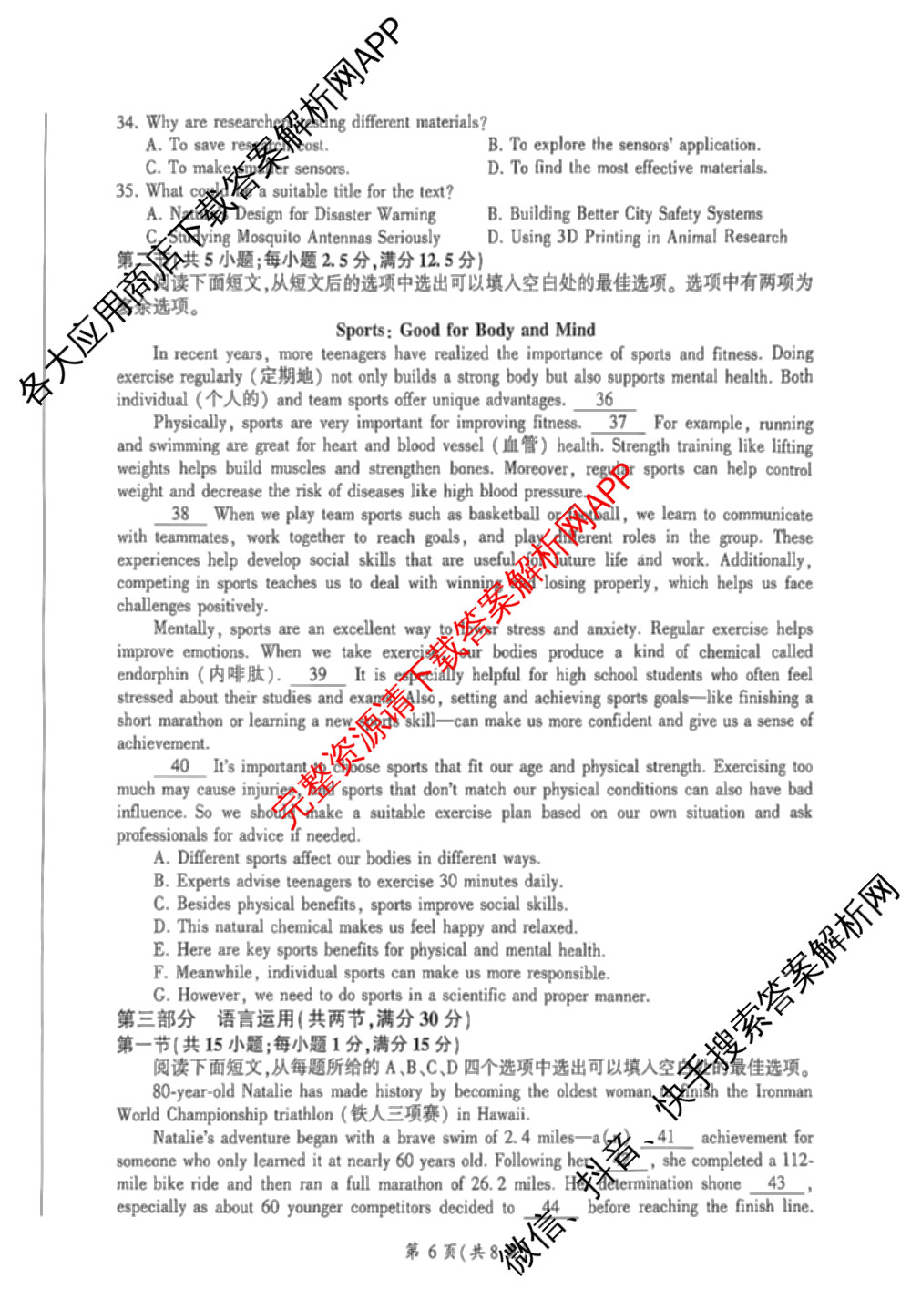 百师联盟2025-2026学年高一11月联考试卷及答案汇总（含地理 物理 生物等9份）英语试题