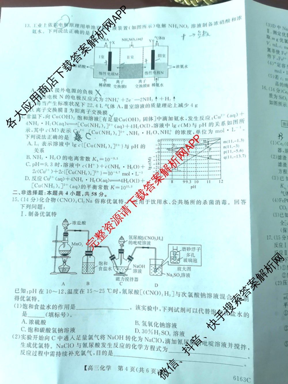 陕西省2025~2026学年高三第一学期质量检测卷(四)(6163C)(已更新数学 生物 物理等9份)化学试题