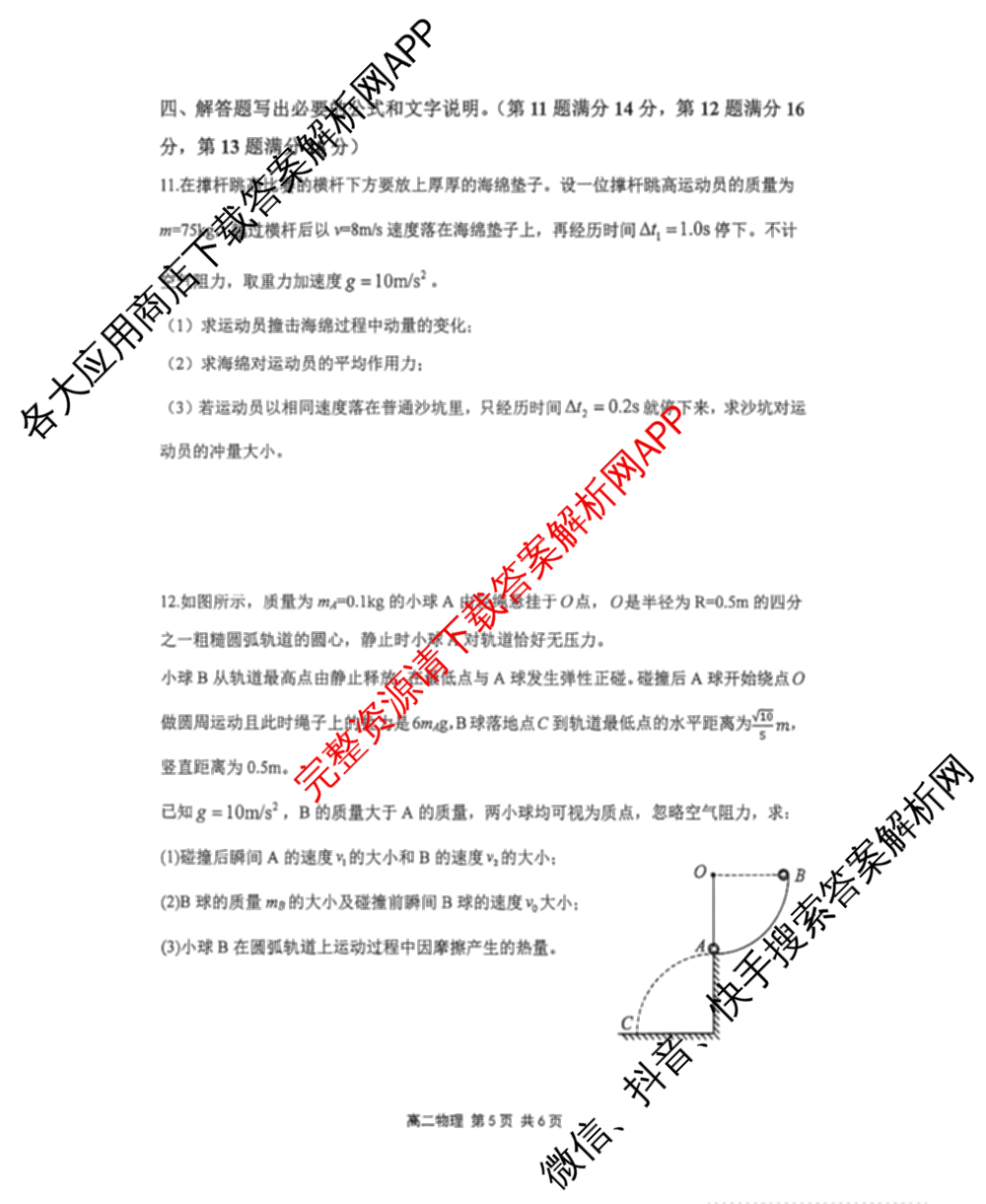 天津市2025~2026学年度第二学期期末重点校联考高二各科答案及试卷（9科全）物理试题