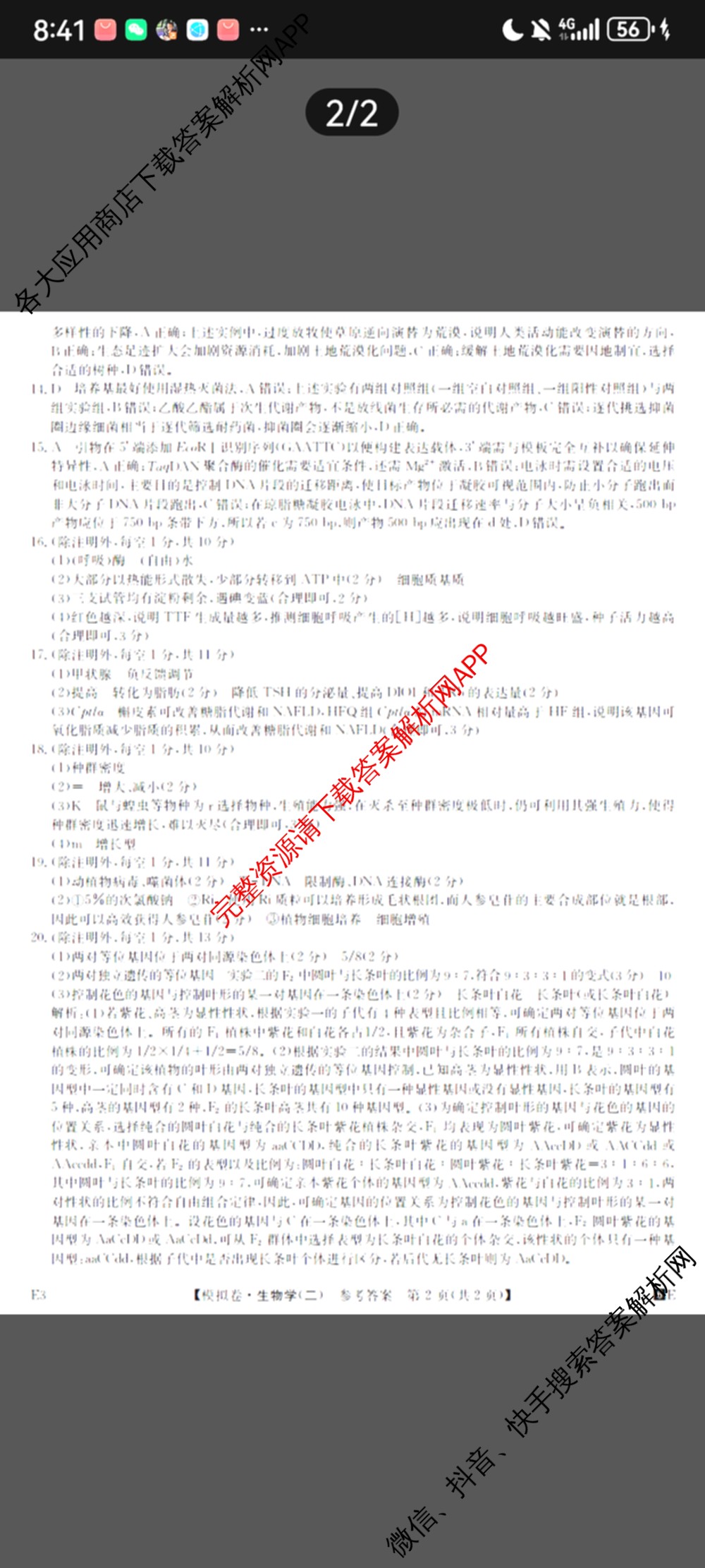 2026年全国高考仿真模拟卷(二)2: 含地理(E1) 生物(安徽) 物理(E1)试卷解析生物答案
