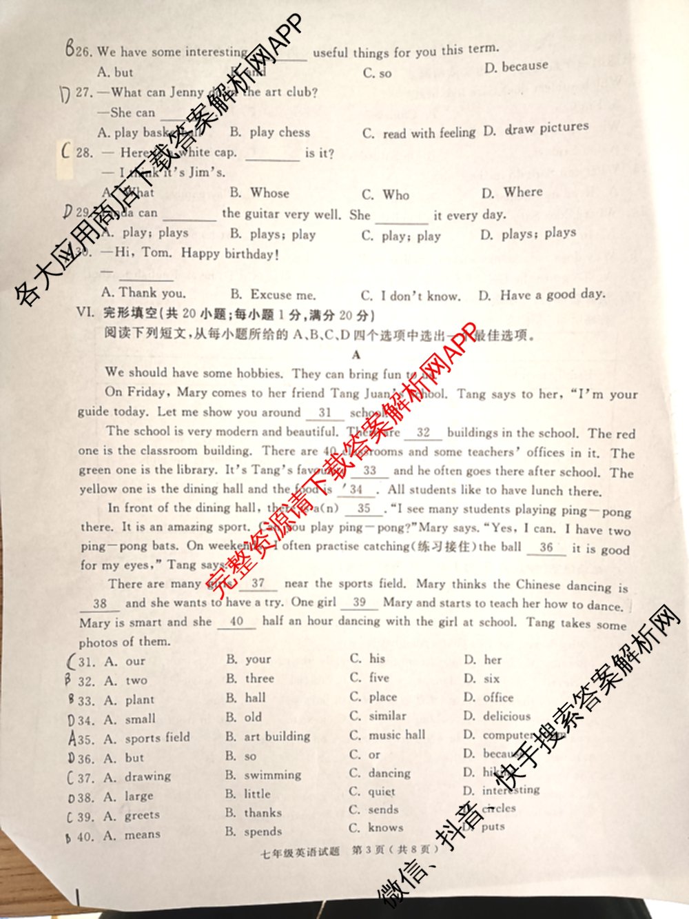 安徽2024/2025学年度第一学期期末教学质量抽测七年级试卷及答案汇总: 含数学 道德与法治 地理试卷解析英语试题 安徽2024/2025学年度第一学期期末教学质量抽测七年级试卷及答案汇总: 含数学 道德与法治 地理试卷解析英语试题