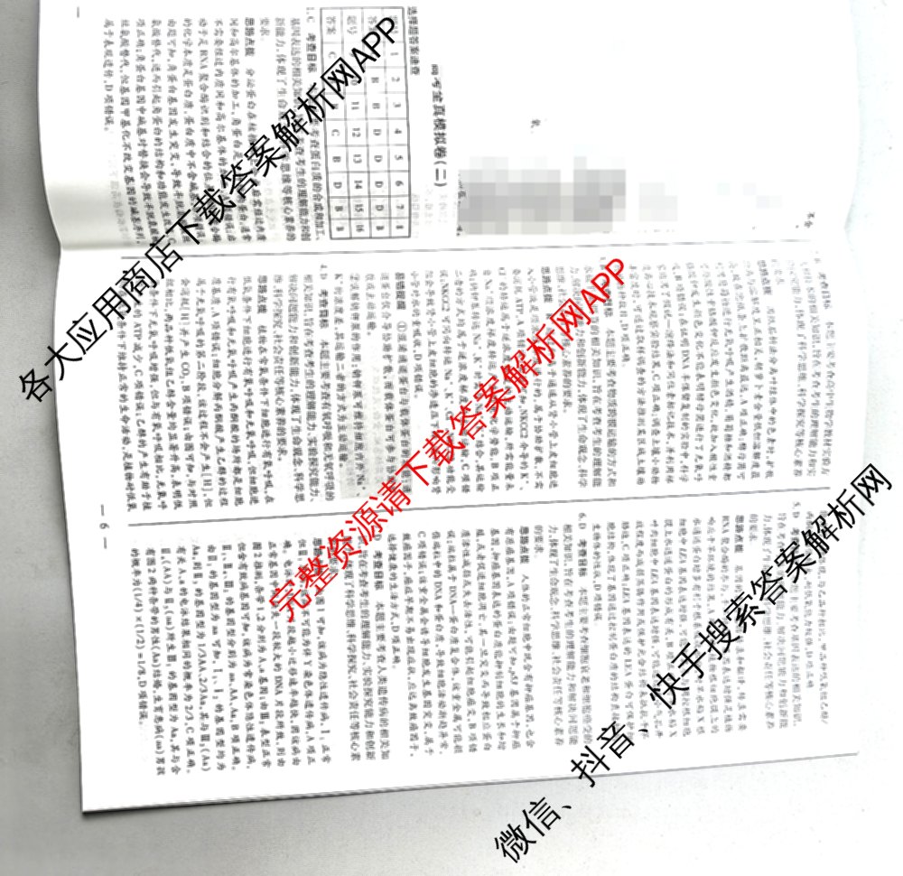 天一大联考2026届高考全真模拟卷(二)2试卷及答案汇总（含生物(湖南专版)、历史(河北专版)、日语等）生物答案