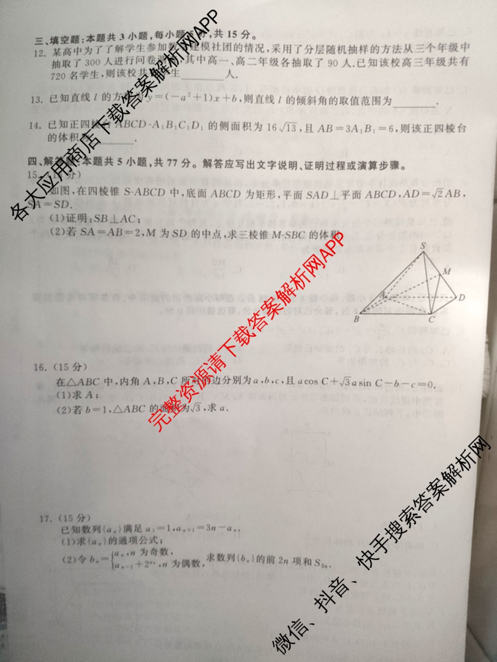 衡中同卷2025-2026学年度高三复滚动卷(三)3试卷及答案汇总（含地理(JY) 物理(HJ) 生物(DS)等21份）数学试题