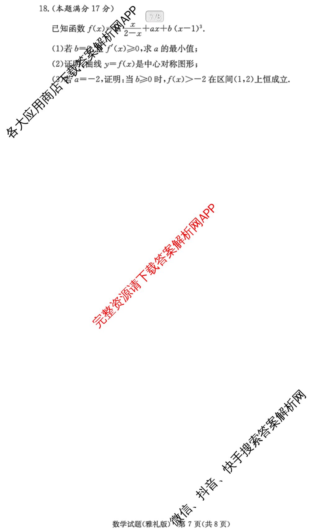 炎德英才大联考雅礼中学2026届高三月考试卷(二)2试卷及答案汇总(已更新历史、政治、化学等9份)数学试题