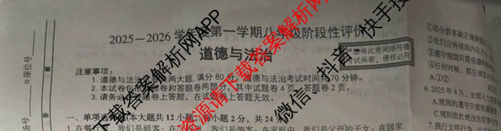 安徽省2025-2026学年度第一学期八年级阶段性评价(11.19)试卷及答案汇总: 含生物(人教版) 道德与法治 历史试卷解析道德与法治试题