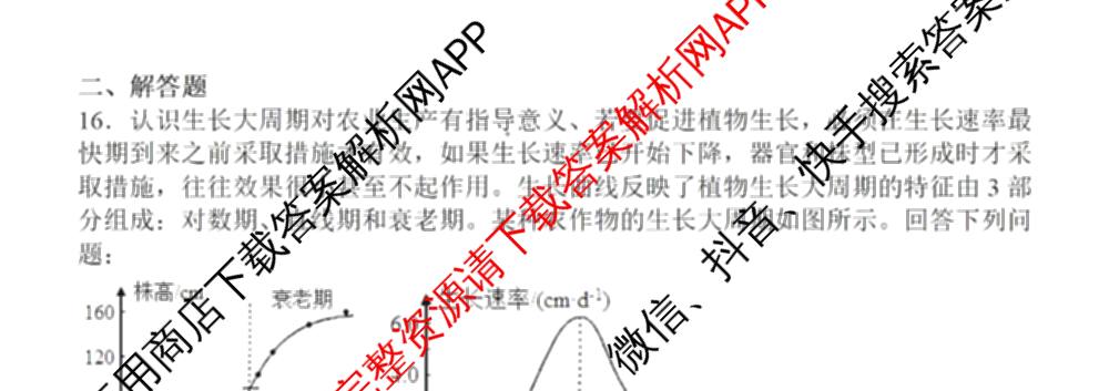 福州四校联盟2025-2026学年第一学期期中联考高三（含化学、政治、物理等）生物试题