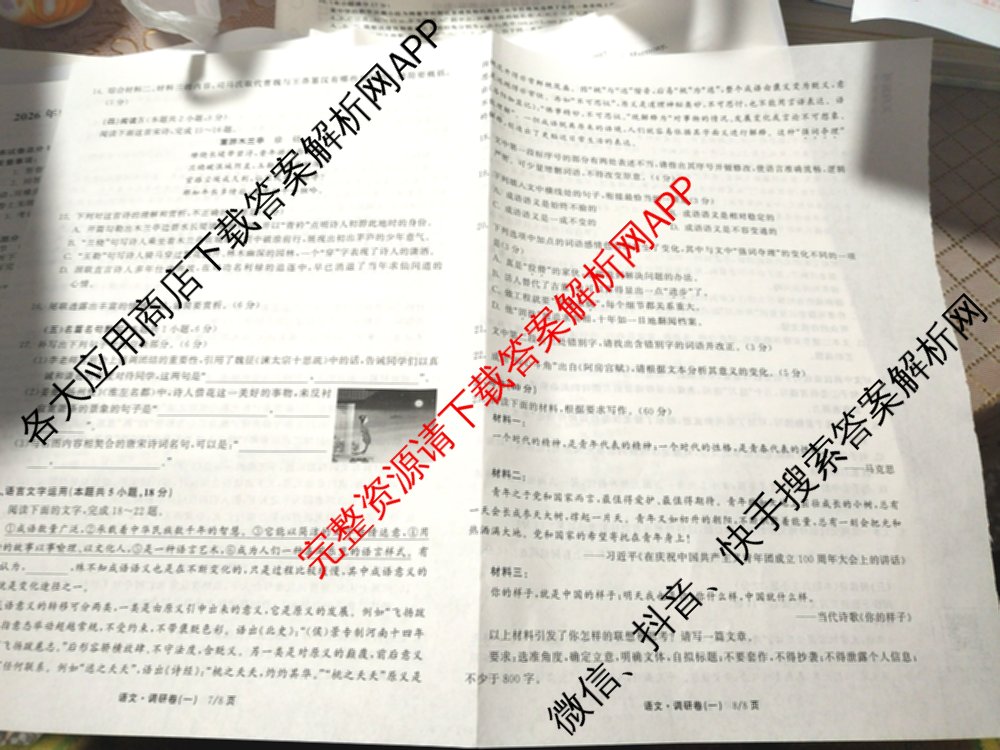 天舟高考衡中同卷2026年普通高等学校招生全国统一考试模拟调研卷(一)1（含化学(JY)、化学(山东版)、语文(A)等）语文试题