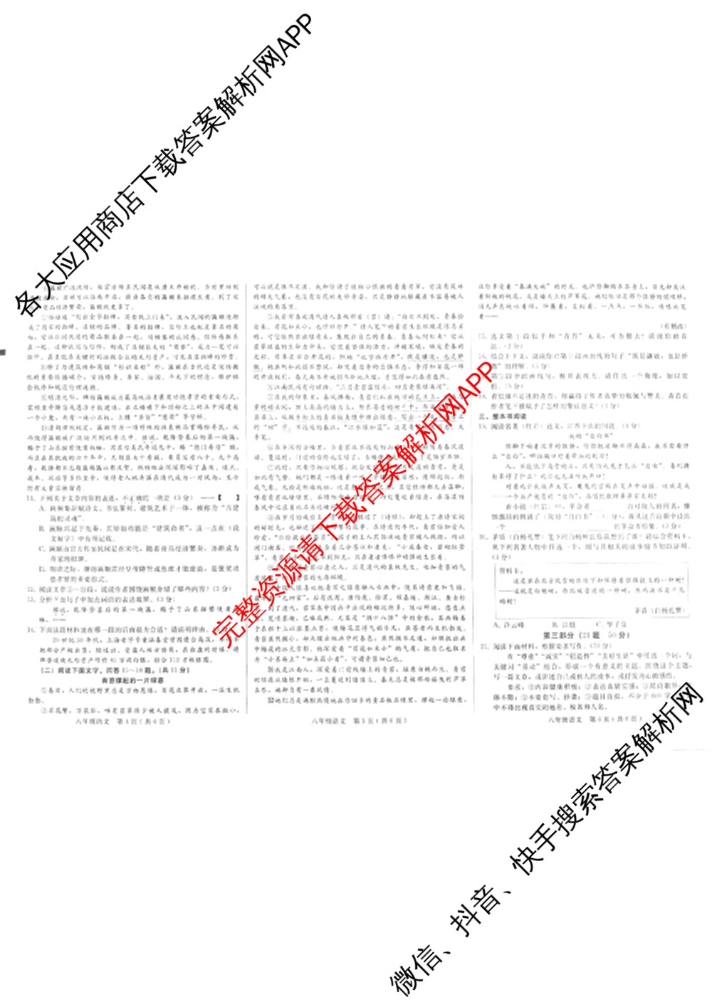 河北省2025-2026学年第一学期阶段练二八年级各科答案及试卷（含历史 地理(人教版) 数学(人教版)等）语文试题