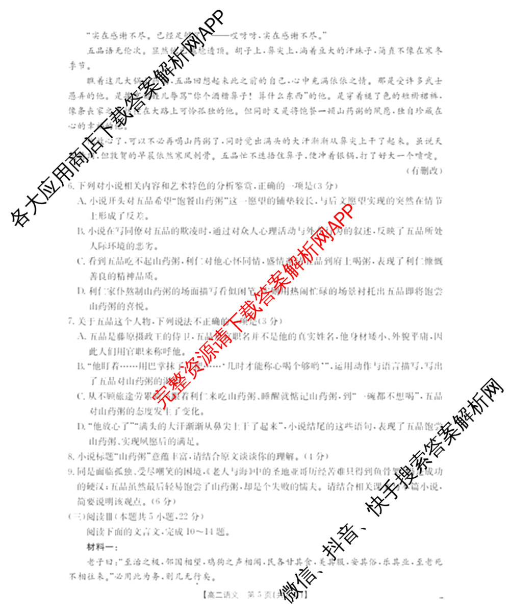 内蒙古2025-2026学年全市普通高中联盟高二上学期期中考试各科答案及试卷（含政治 化学 语文等）语文试题