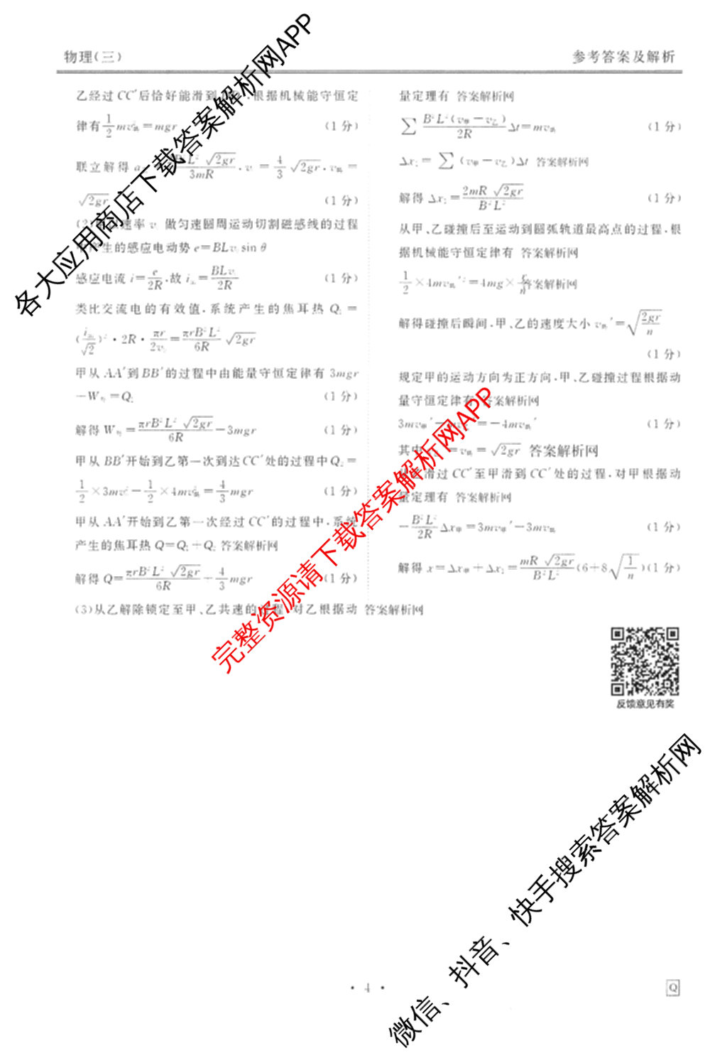 衡水金卷先享题调研卷2026年普通高等学校招生全国统一考试模拟试题(三)3各科答案及试卷(已更新化学(山东专版)、历史(HN)、文综(新教材)等91份)物理答案