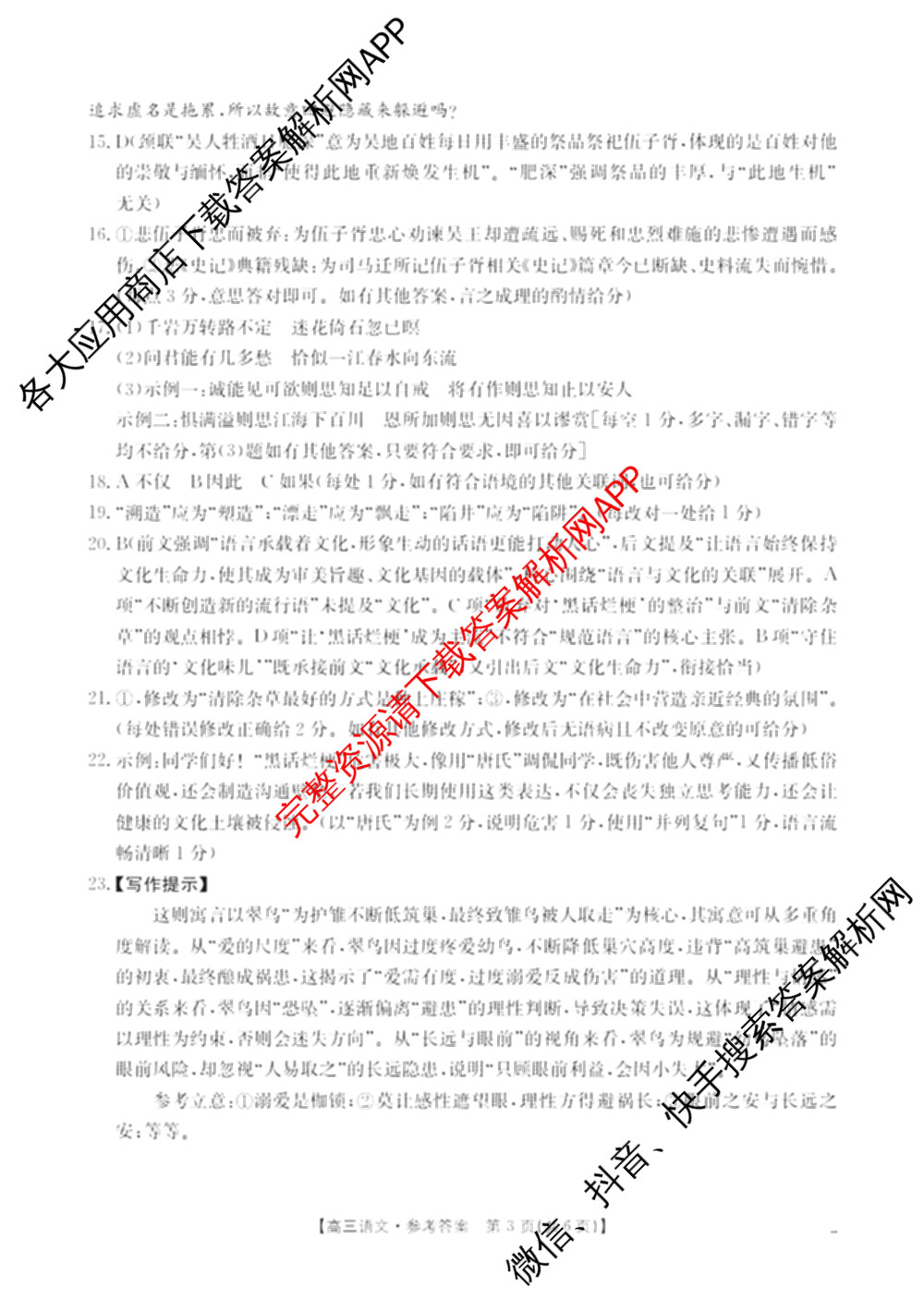 青海2026届高三试卷11月(11.25)(已更新物理、数学、语文等9份)语文答案