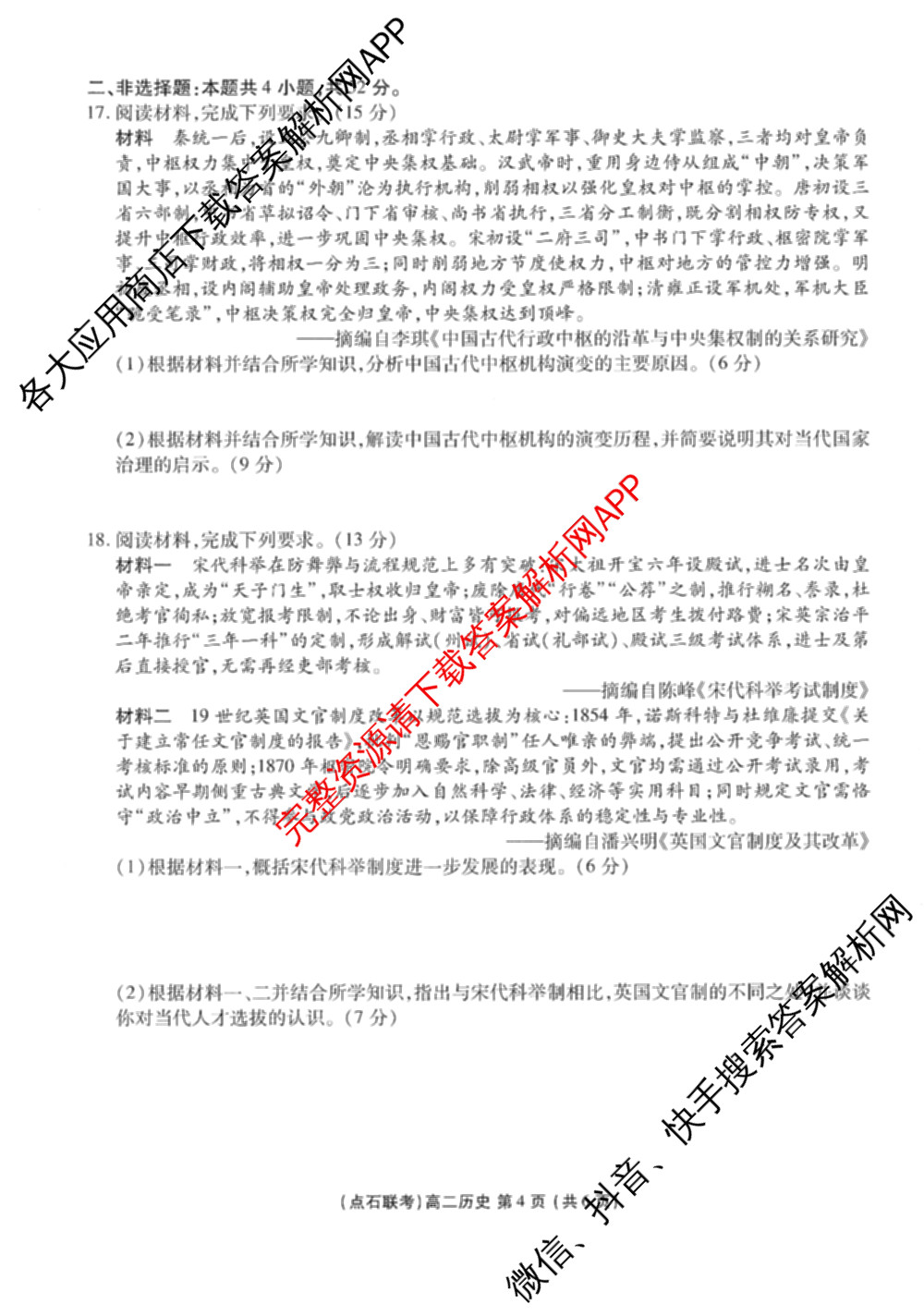 2025年点石联考东北