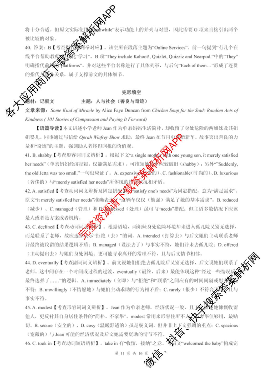 湖北省2026年高三年级2月阶段训练试卷及答案汇总: 含地理 生物 英语试卷解析英语答案