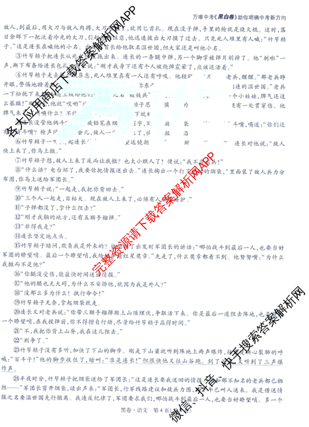 万唯福建省2025年初中学业水考试黑白卷试卷及答案汇总: 含历史(白卷)、地理(白卷)、物理(白卷)试卷解析语文试题