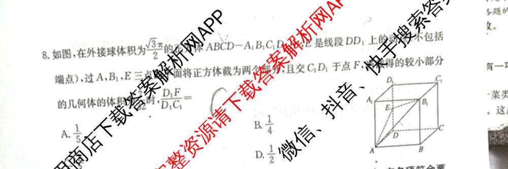 陕西省2025~2026学年2026届高三年级第一学期第一次月考(6019C)(已更新地理 生物 英语等9份)数学试题