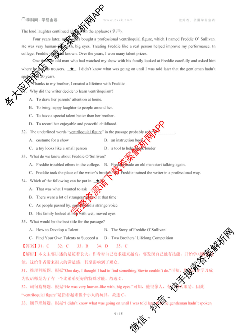 学易金卷2025-2026学年九年级上学期期末模拟卷各科答案及试卷（含物理、历史、语文等8份）英语答案