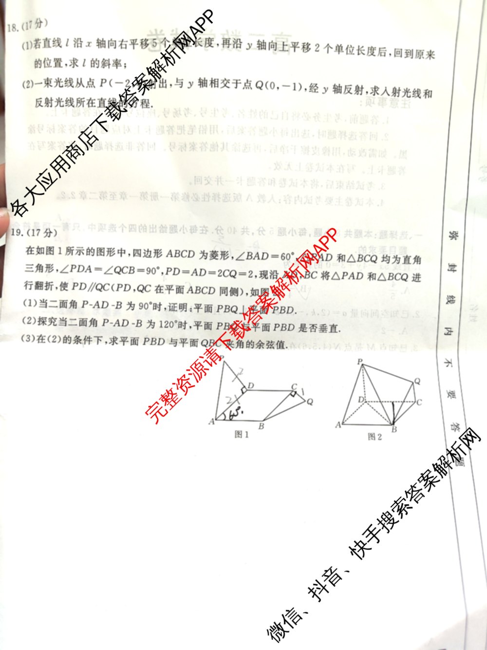 陕西省2024-2025高二10月联考(10.8)试卷及答案汇总: 含生物、数学、地理试卷解析数学试题