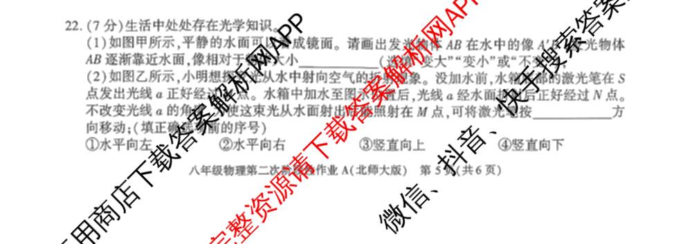 陕西省2025~2026学年度第一学期第二次阶段性作业八年级(A)试卷及答案汇总（含数学(北师大版) 物理(苏科版) 生物(人教版)等11份）物理试题