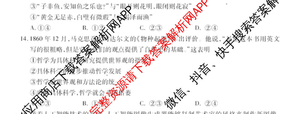 山西省运城市2023-2024学年高一年级第二学期期末调研测试(2024.7)试卷及答案汇总（含历史、物理、语文等9份）政治试题